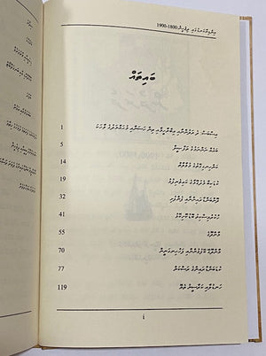 Dhe Radhun: India Kandugai Dhivehin - Mohamed Nasheed